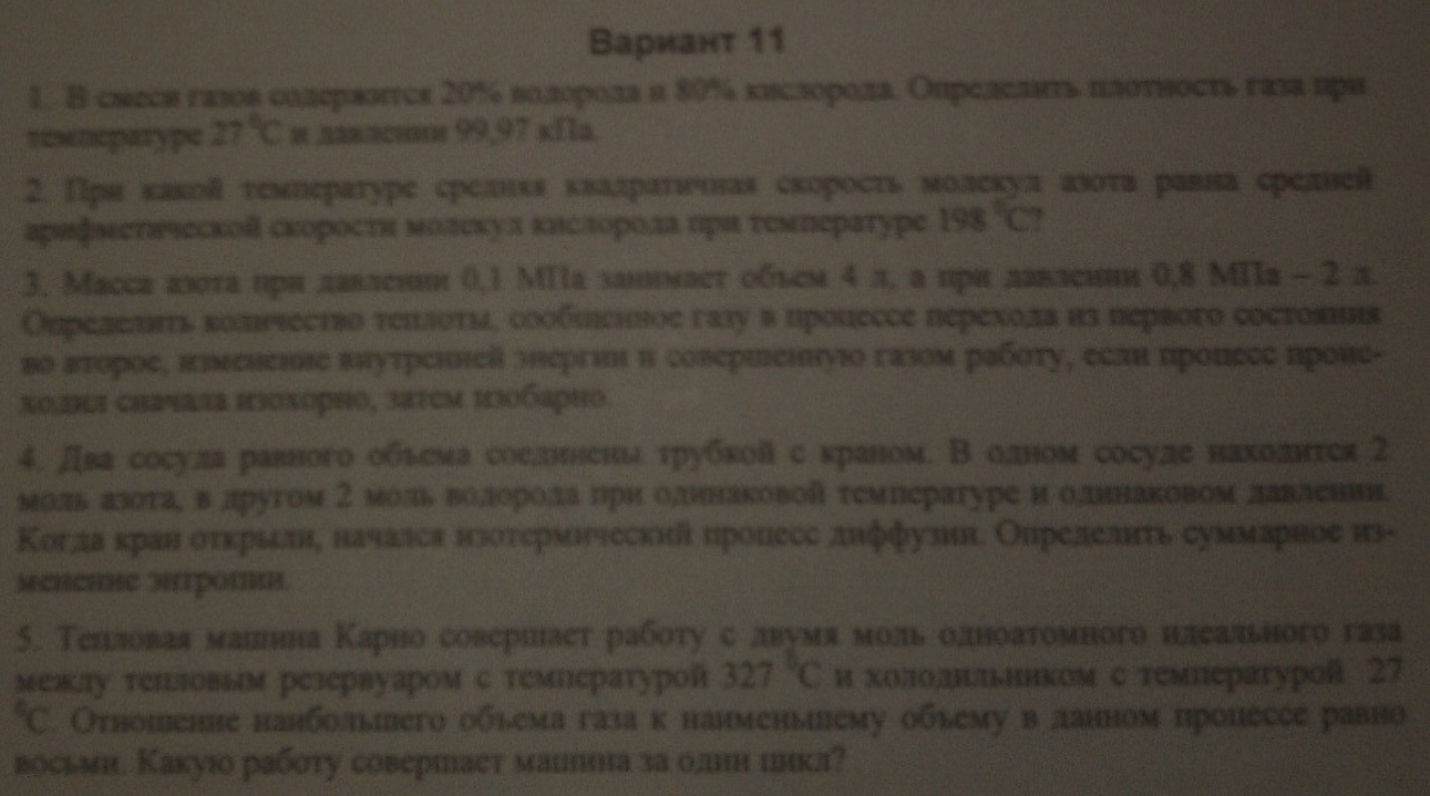 Готовые РГЗ по термодинамике ГУМРФ